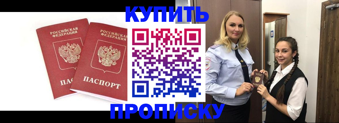 временная прописка в Шарыпово